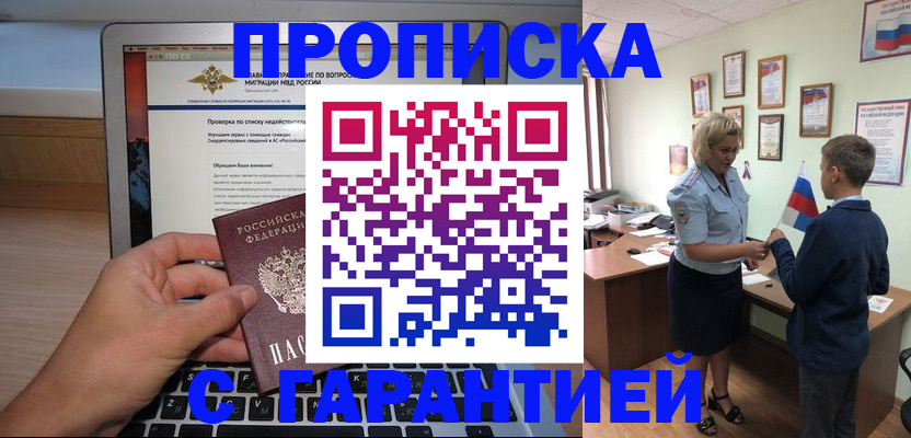 прописка штамп в Знаменске