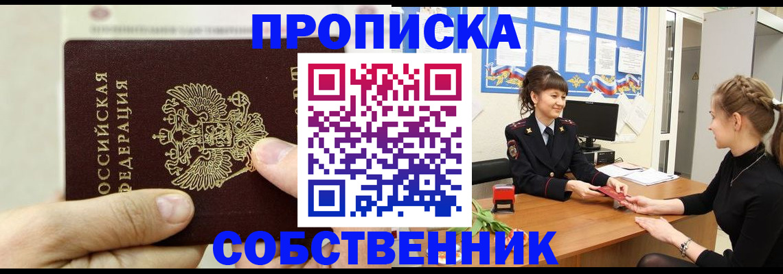 прописка законно в Знаменске